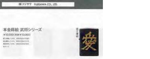 Zippo Lighter 2009 Kanji Ai Love, Makie Handcrafted, Black Lacquer, No Box, Used