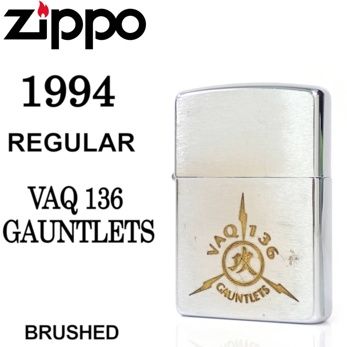 Zippo 1994 VAQ 136 Gauntlets Brushed Finish Collectible Used