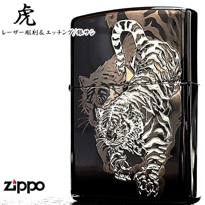 Zippo Tiger Etching Laser Engraving Black Nickel & Silver Regular Lighter Japan