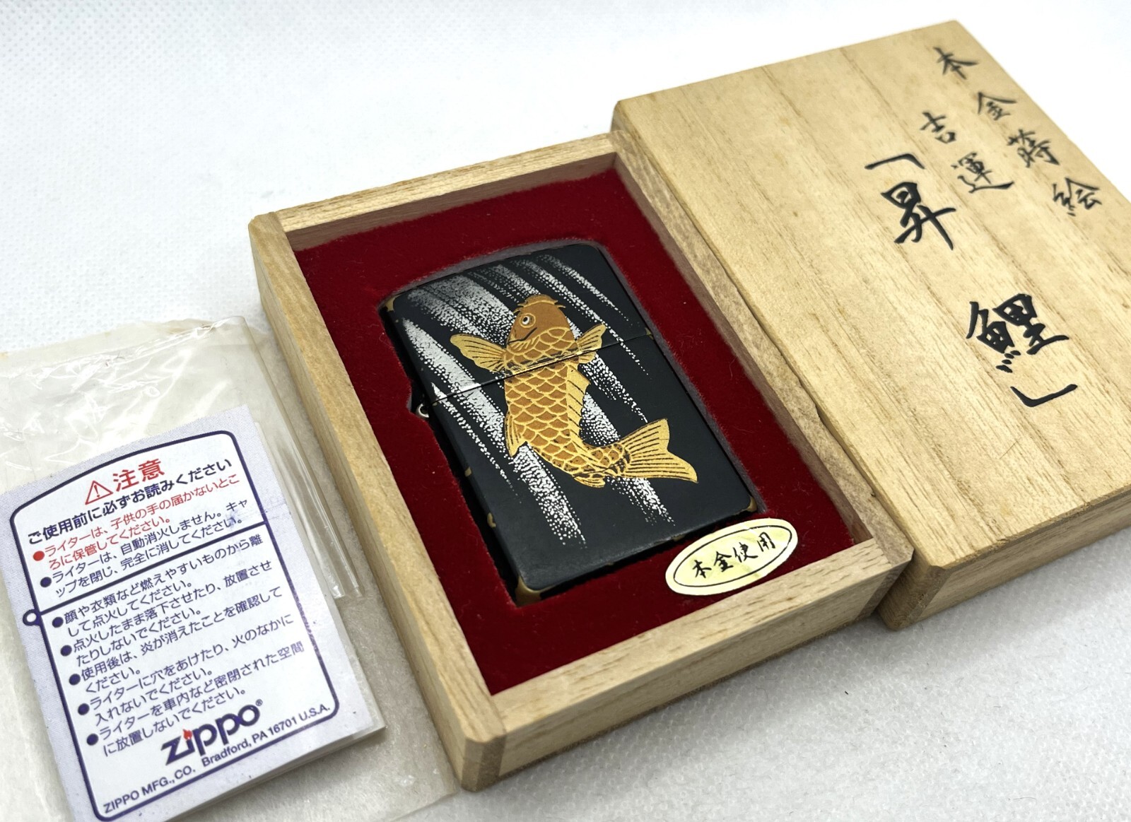 ZIPPO Limited “ 昇鯉 Lucky Carp“ Honkin Makie Black Lacquer Lighter w Wood Box