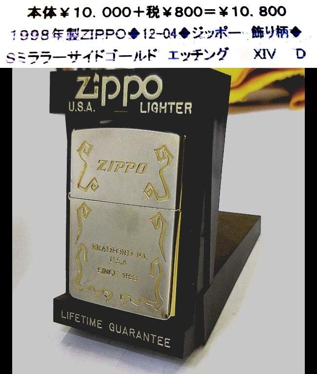 1998 Zippo 12 04 Zippo Decorative Pattern