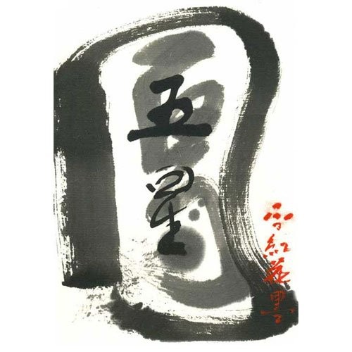 5-star safflower ink [Kobaien 1 type Kanji Kana sutra black-brown 1 piece (15g)