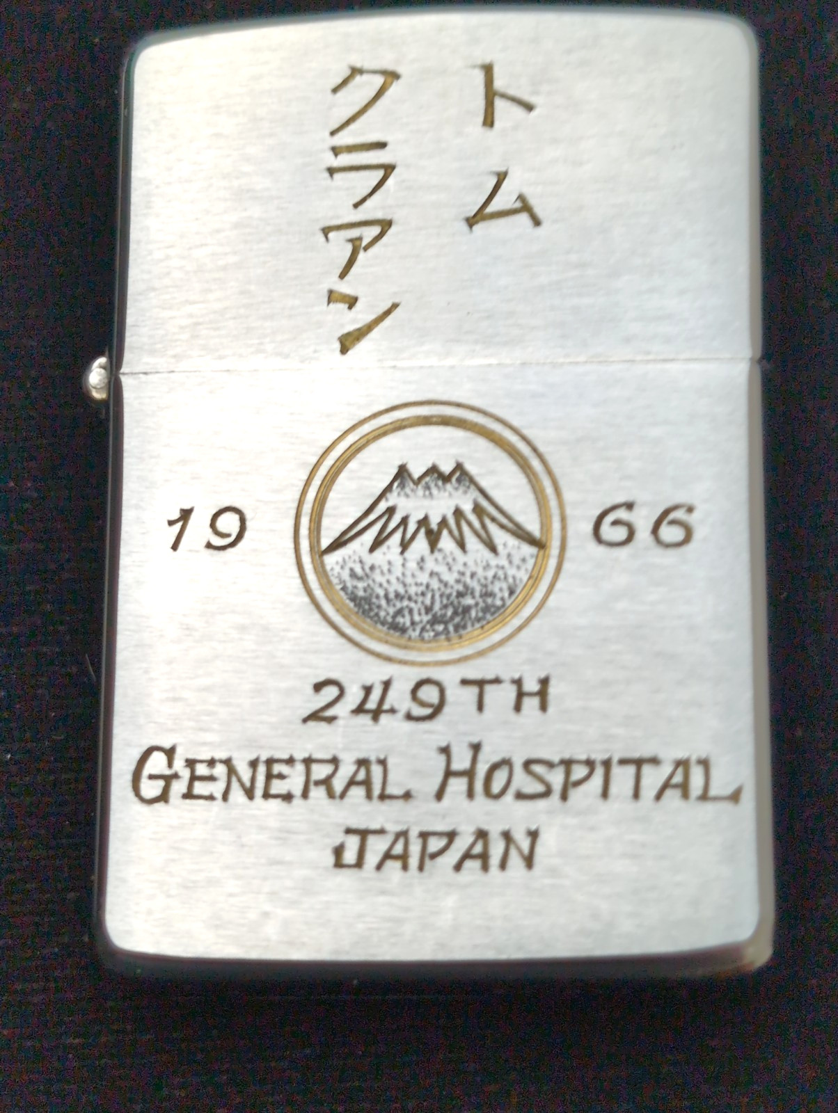 1964 (?) ZIPPO – 249th GENERAL HOSPITAL JAPAN – Vietnam Era – Unused